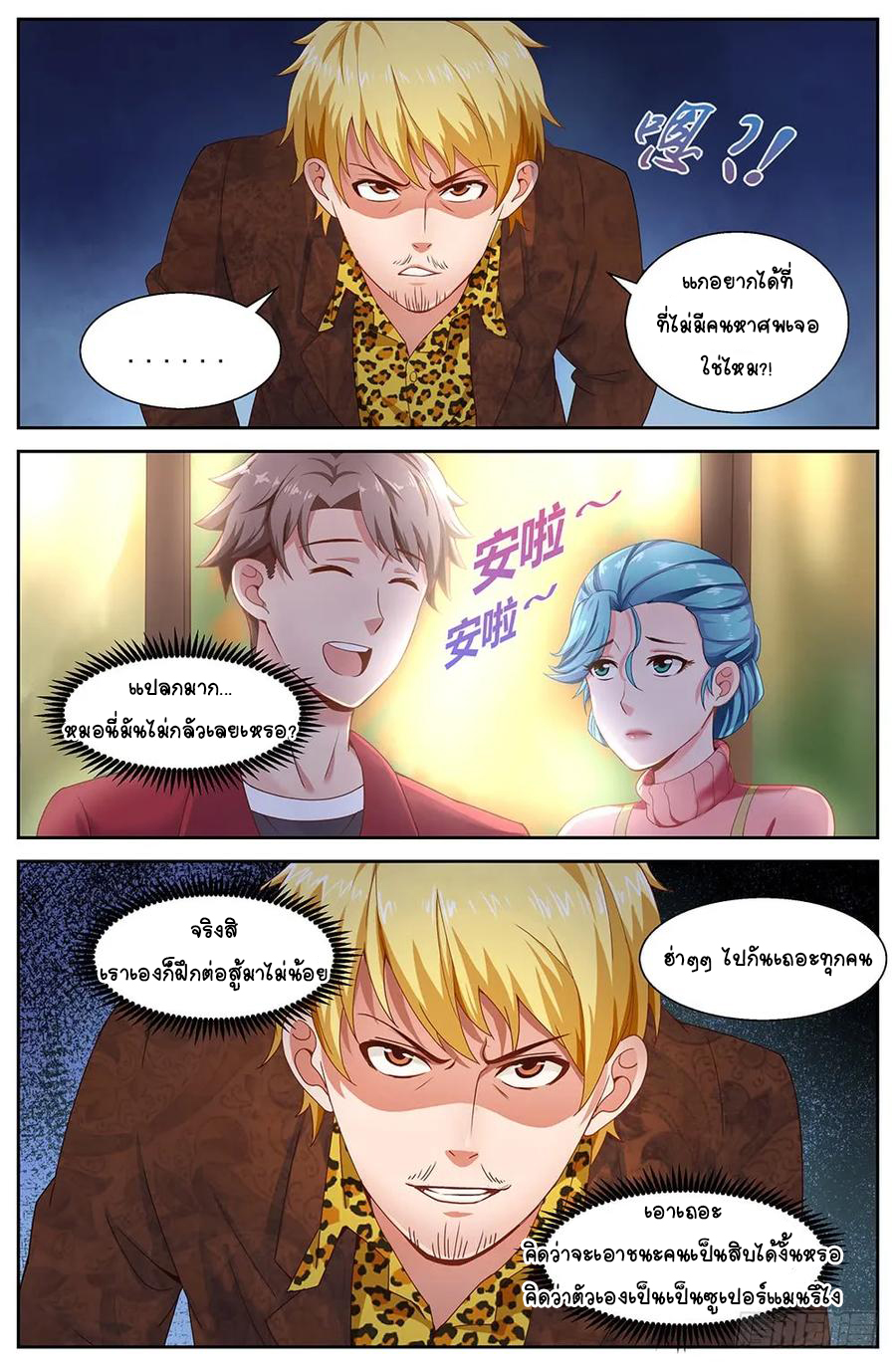 ฉันมีคฤหาสน์ในโลกหลังหายนะ ตอนที่ 5 หน้า 8