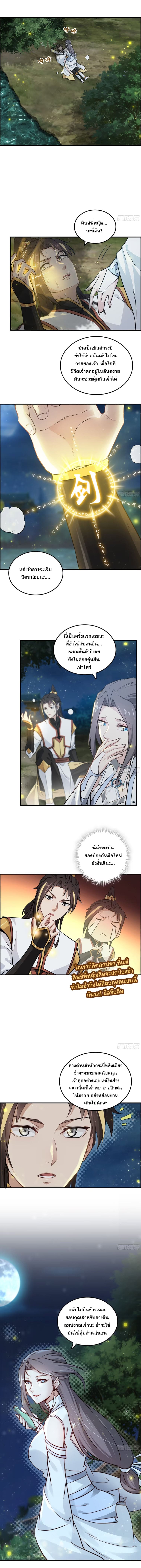 ชีวิตนี้ขอฝึกเป็นเซียนให้ฟ้าเห็น ตอนที่ 12 หน้า 2