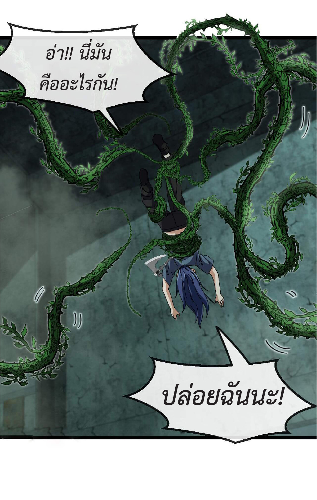 Super god system  ระบบสุดเทพ ตอนที่ 60 หน้า 49