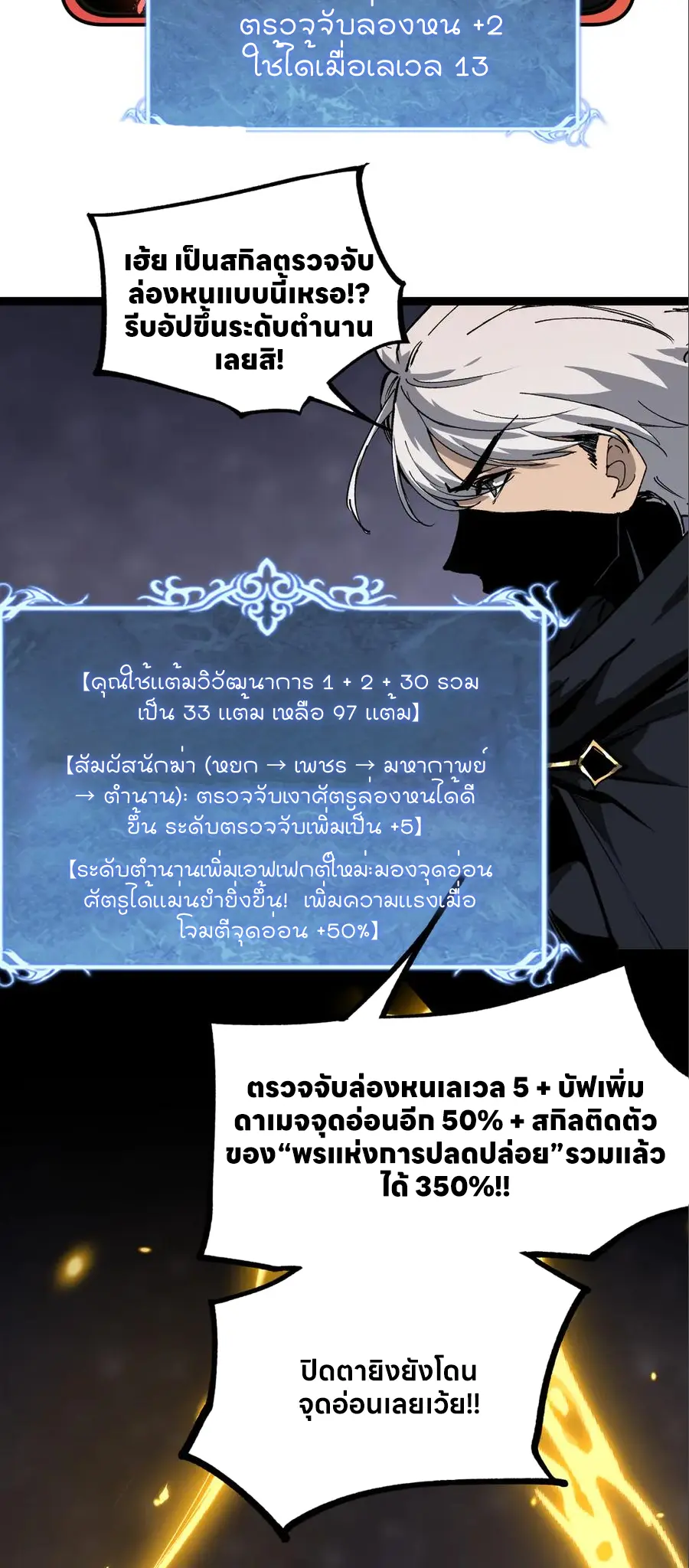 ราชานักฆ่าแห่งโลกเสมือน🗡️ ตอนที่ 35 หน้า 22