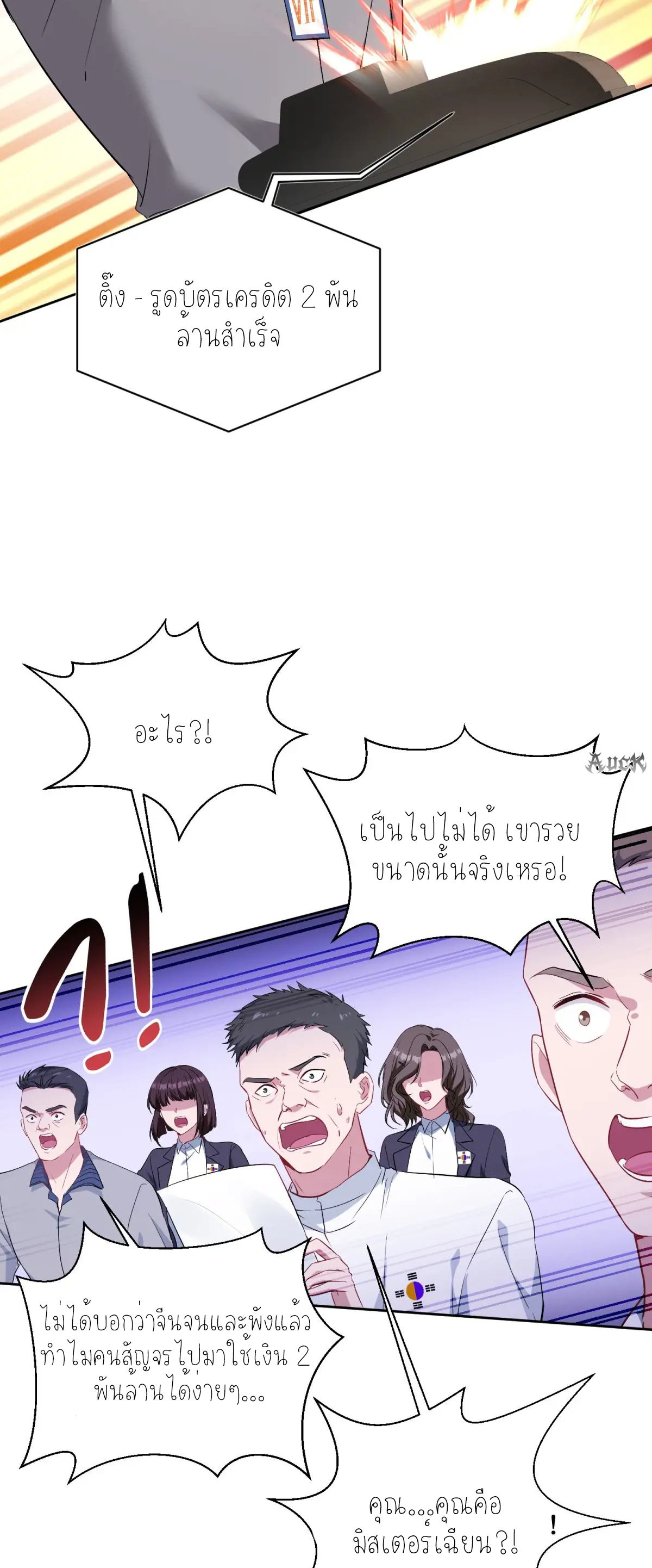 ผมไปเกาะสาวสวยกิน, แต่ตอนนี้ฉันเป็นคนร่ำรวยแล้ว~ ตอนที่ 101 หน้า 9