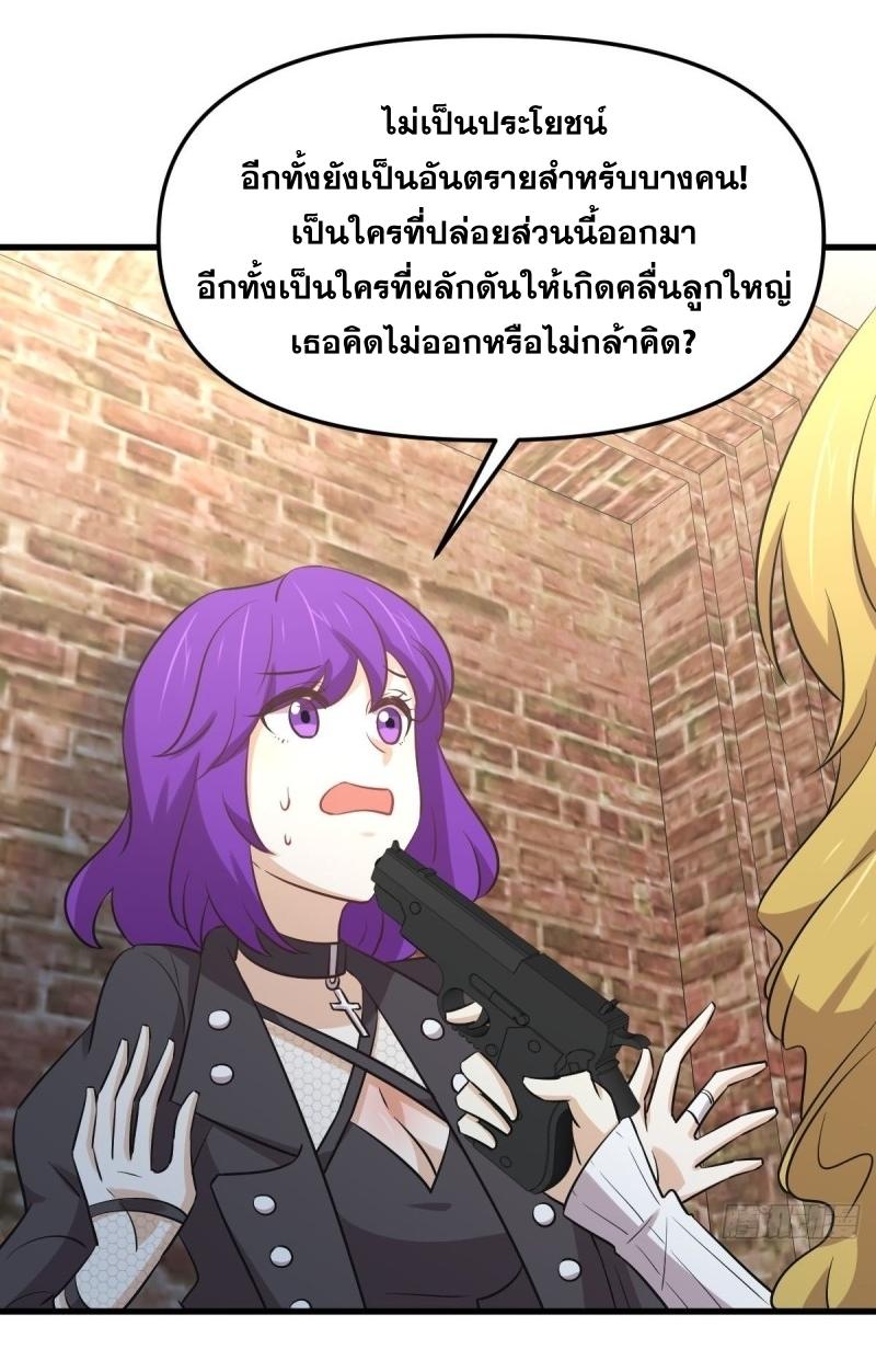 Immortal Swordsman in The Reverse World ข้าเซียนกระบี่ไม่เกาะสตรี ตอนที่ 258 หน้า 33