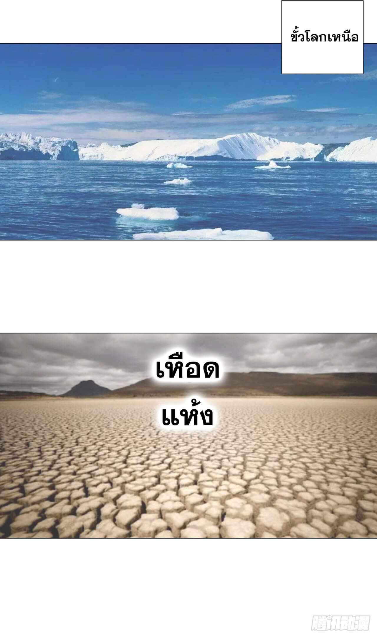 Cultivator vs Superhero (ทันจีน) ตอนที่ 112 หน้า 13