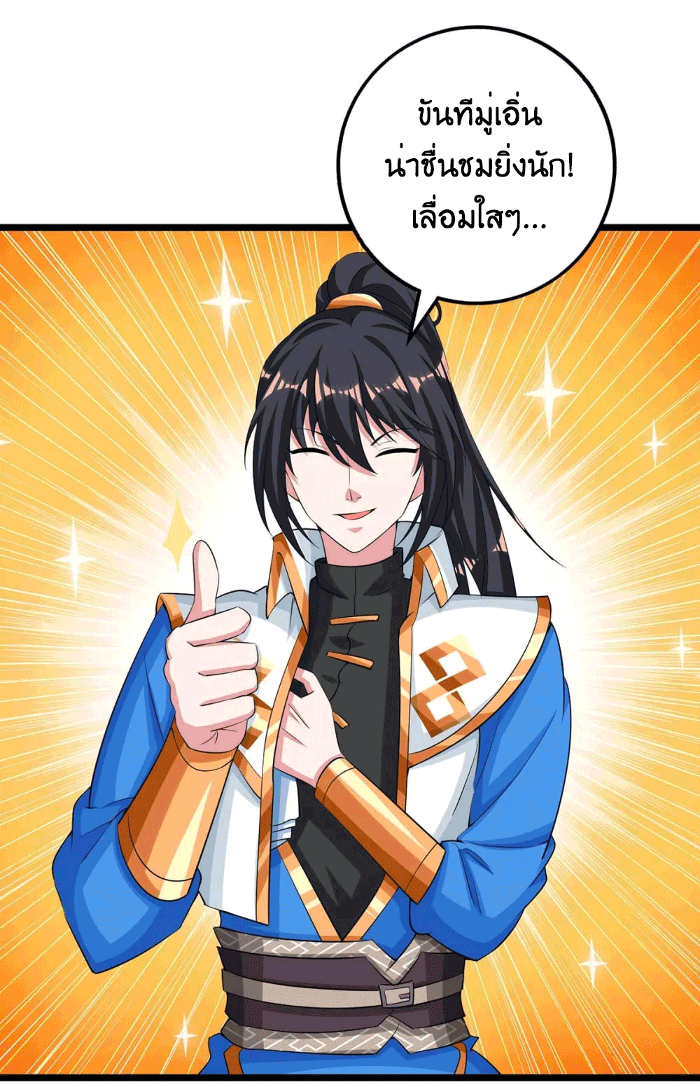 One Step Toward Freedom ตอนที่ 275 หน้า 48
