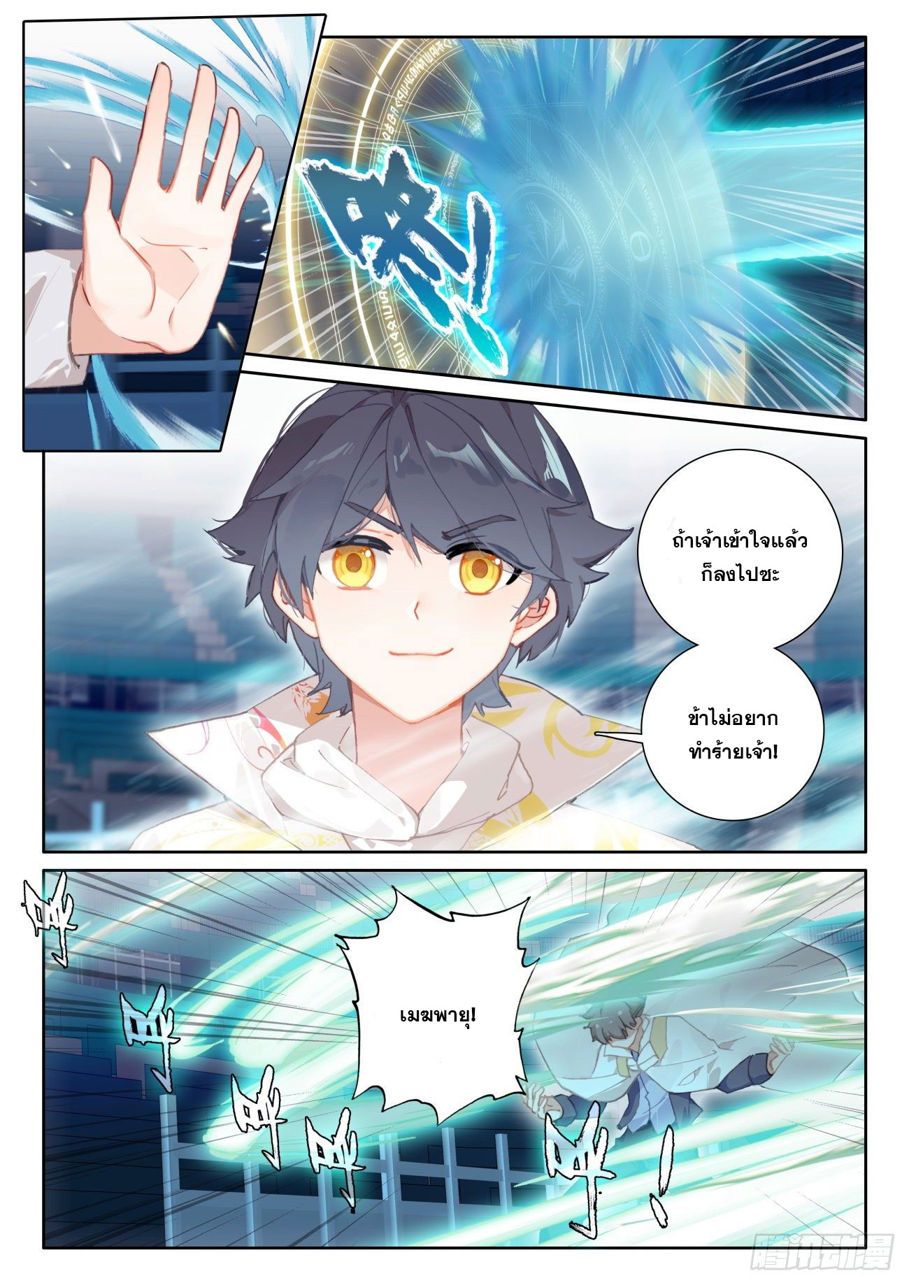 Child of light บุตรแห่งแสง ตอนที่ 50 หน้า 7