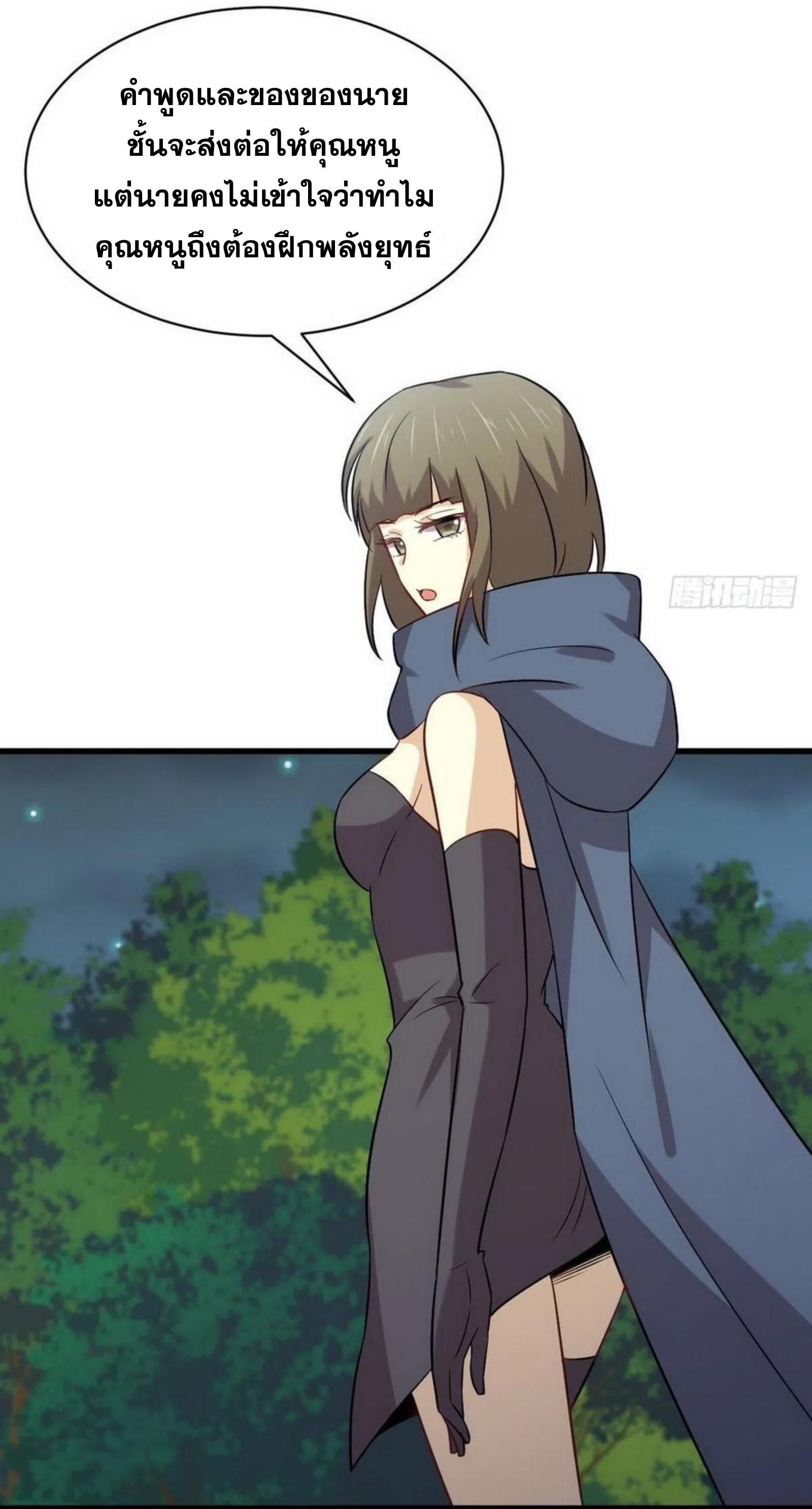 Immortal Swordsman in The Reverse World ข้าเซียนกระบี่ไม่เกาะสตรี ตอนที่ 152 หน้า 9