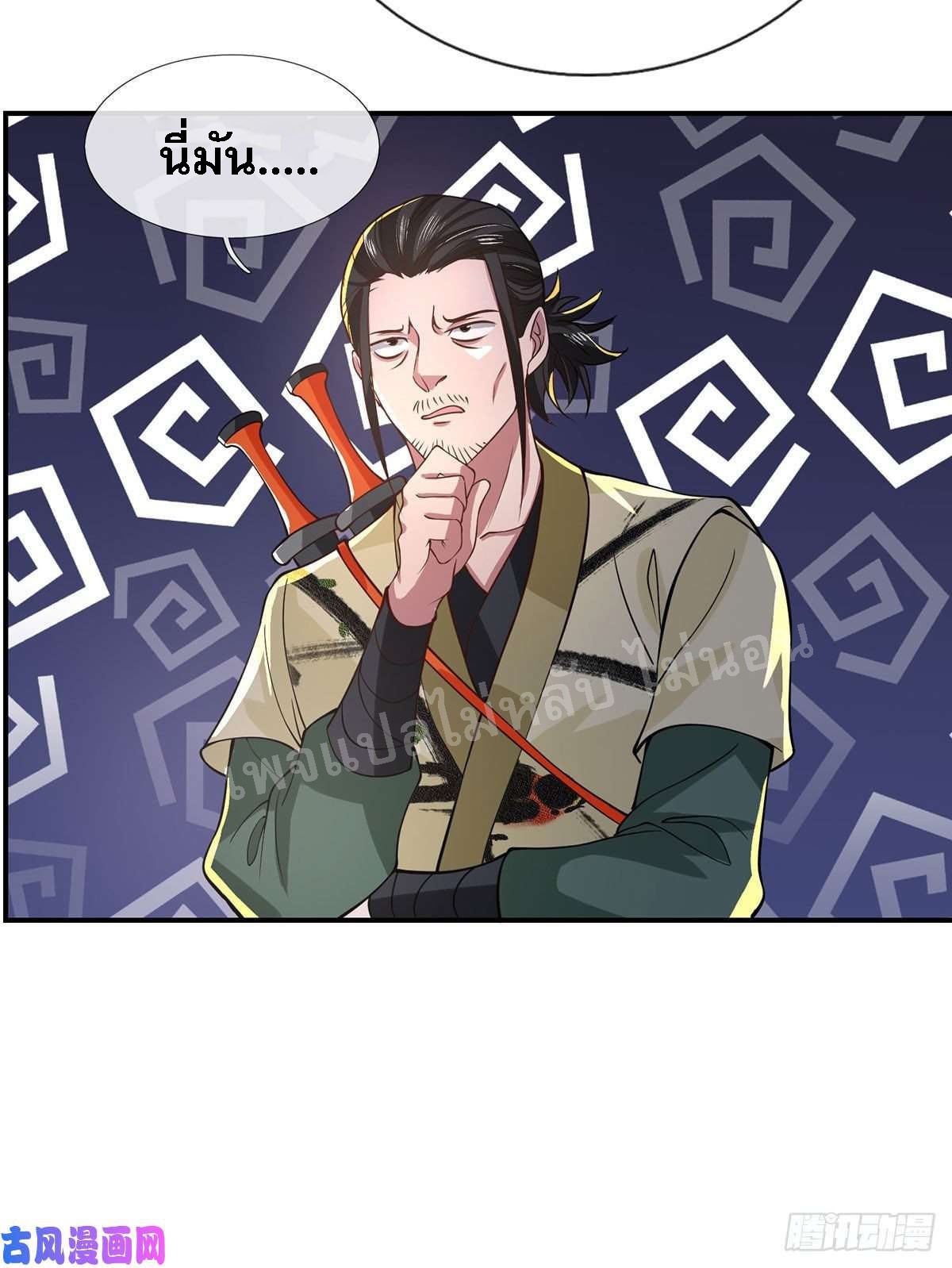 ราชันย์เทพยุทธ์มังกรผงาดฟ้า ตอนที่ 42 หน้า 37