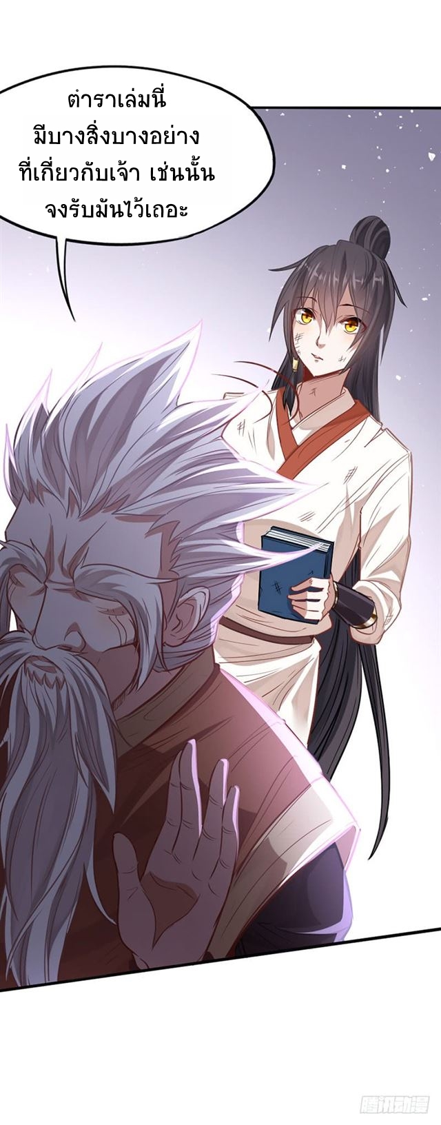 การกลับมาของจักพรรดิ์ ตอนที่ 15 หน้า 17