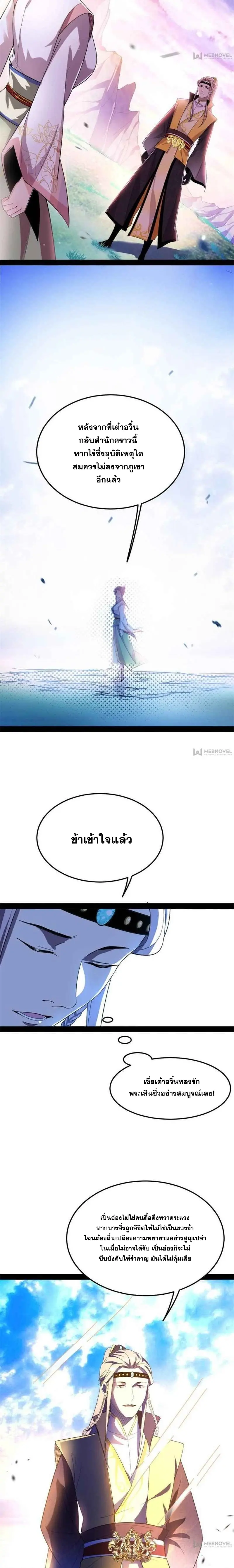 I'm an Evil God ข้าคือจักรพรรดิปีศาจ ตอนที่ 143 หน้า 12