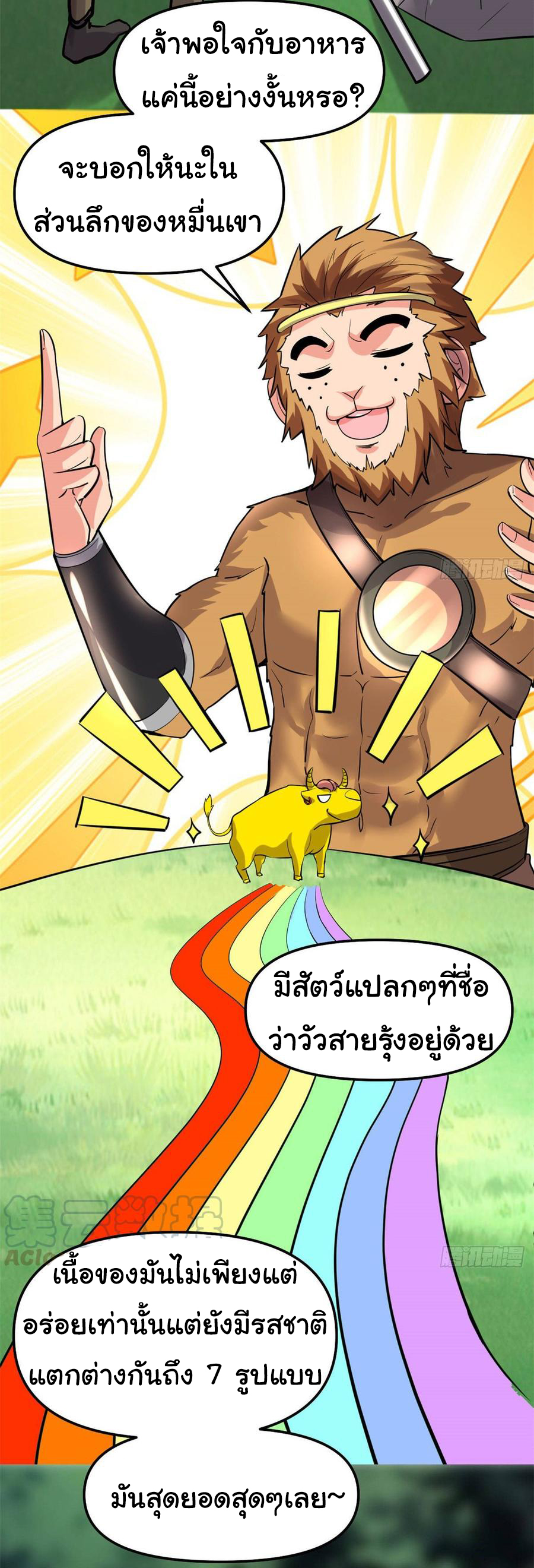 I might be a fake fairy ตอนที่ 75 หน้า 4