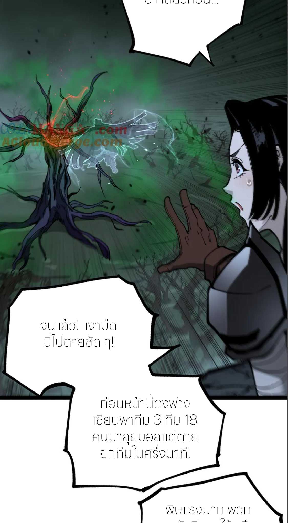 ราชานักฆ่าแห่งโลกเสมือน🗡️ ตอนที่ 24 หน้า 14
