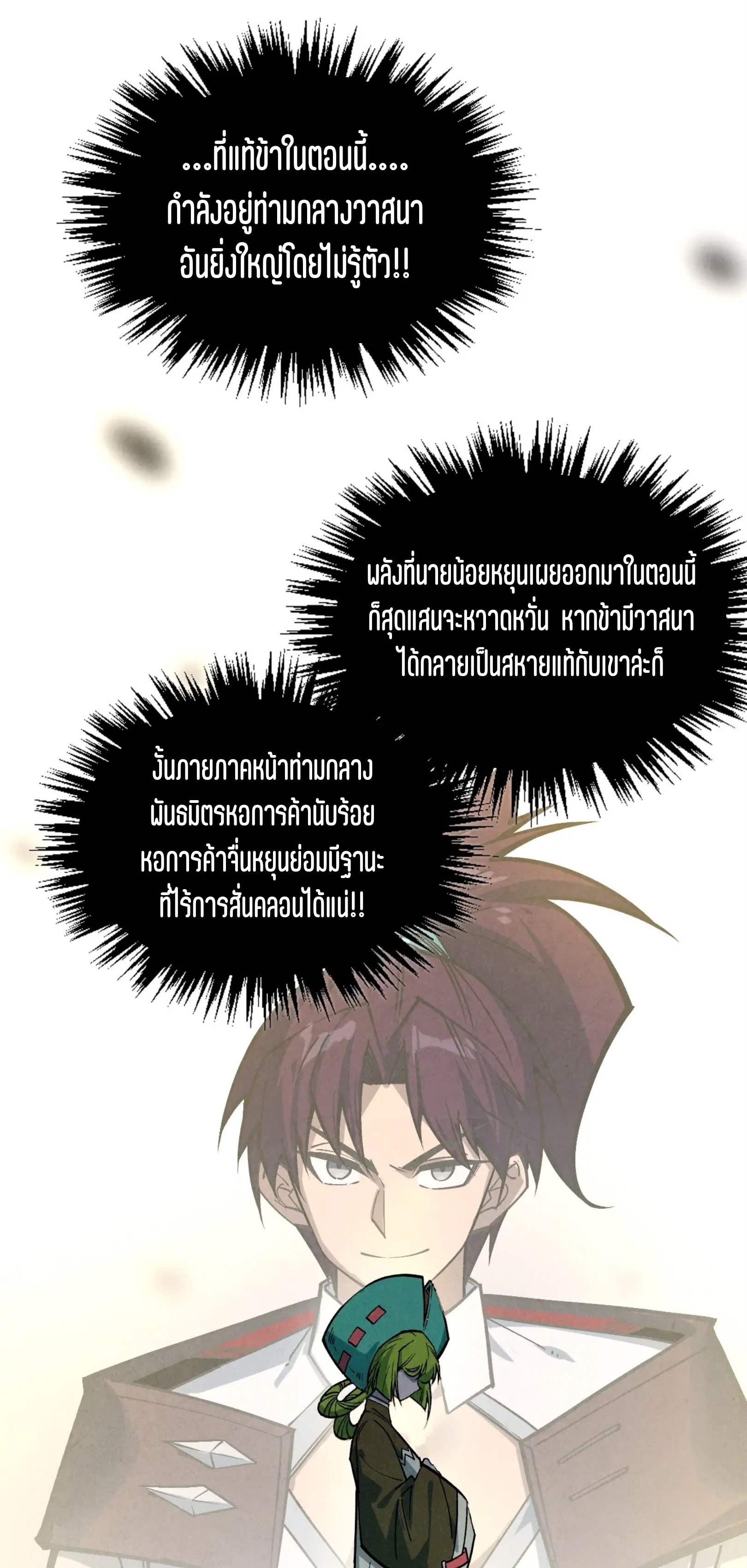 มหาเทพนิรันดร์กาล ตอนที่ 321 หน้า 32