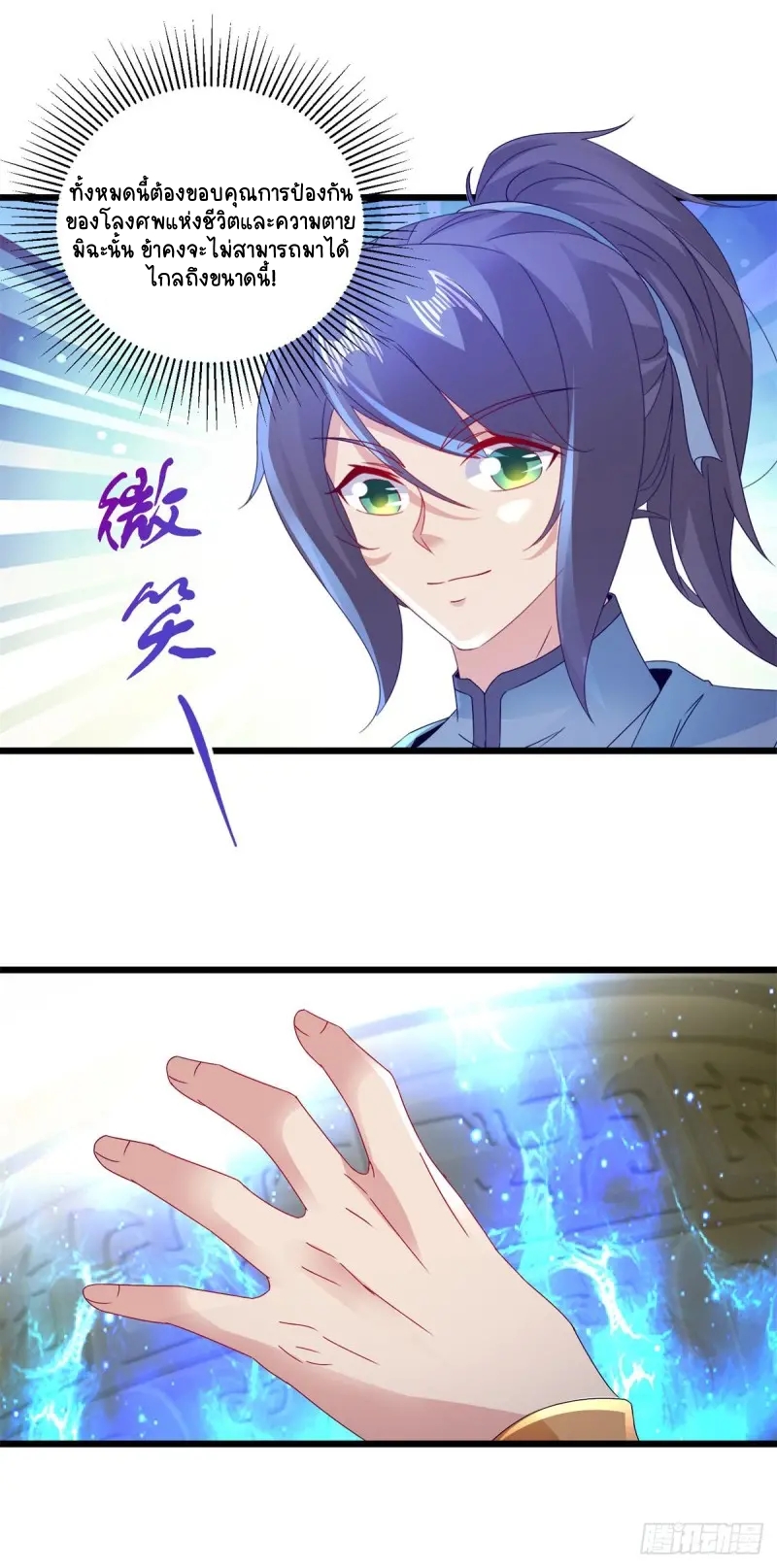 จักรพรรดิวิญญาณศักดิ์สิทธิ์ (ทันจีน) ตอนที่ 158 หน้า 18