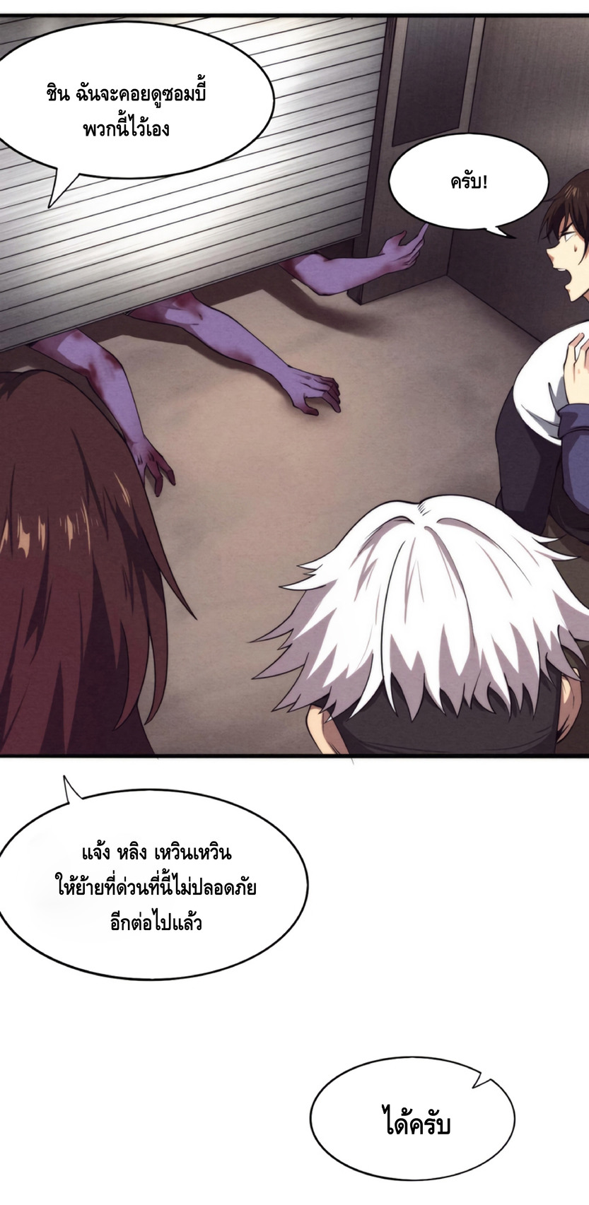 the frenzy of evolution การวิวัฒนาการที่บ้าคลั่ง ตอนที่ 13 หน้า 31