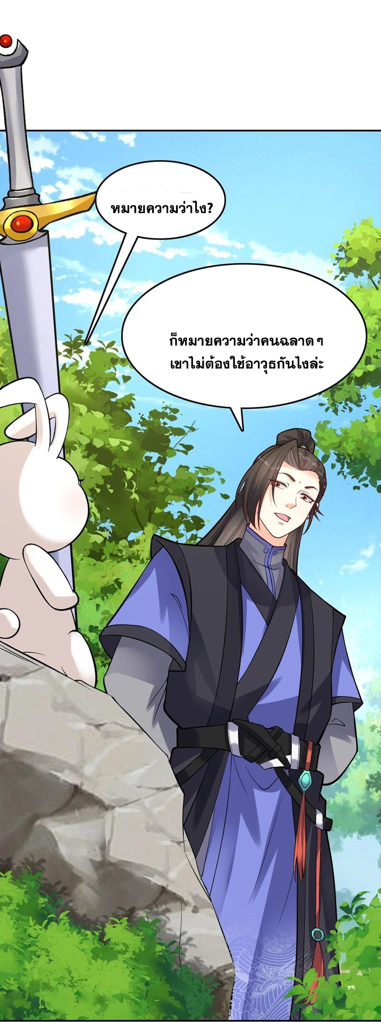 The Villain of Destiny วายร้ายแห่งโชคชะตา! ตอนที่ 67 หน้า 30