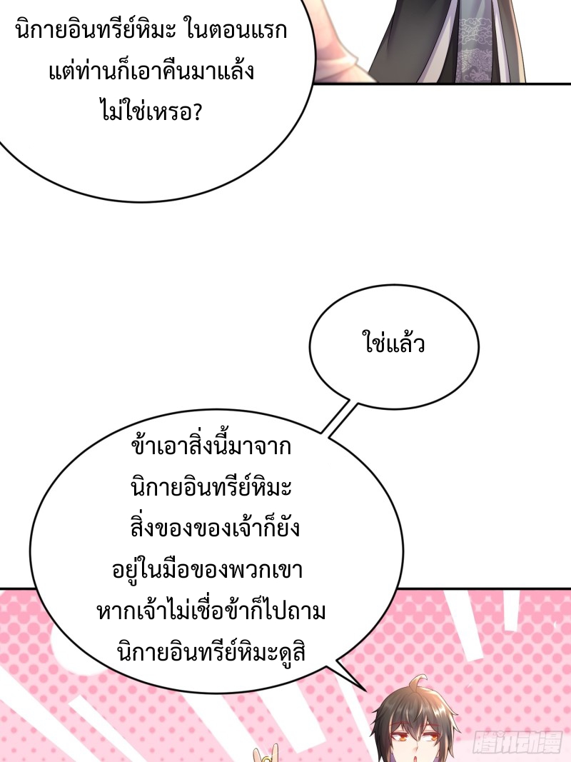 ฮาเร็มศิษย์พี่สาวทั้งเจ็ดของผมนะค้าบ ตอนที่ 14 หน้า 29