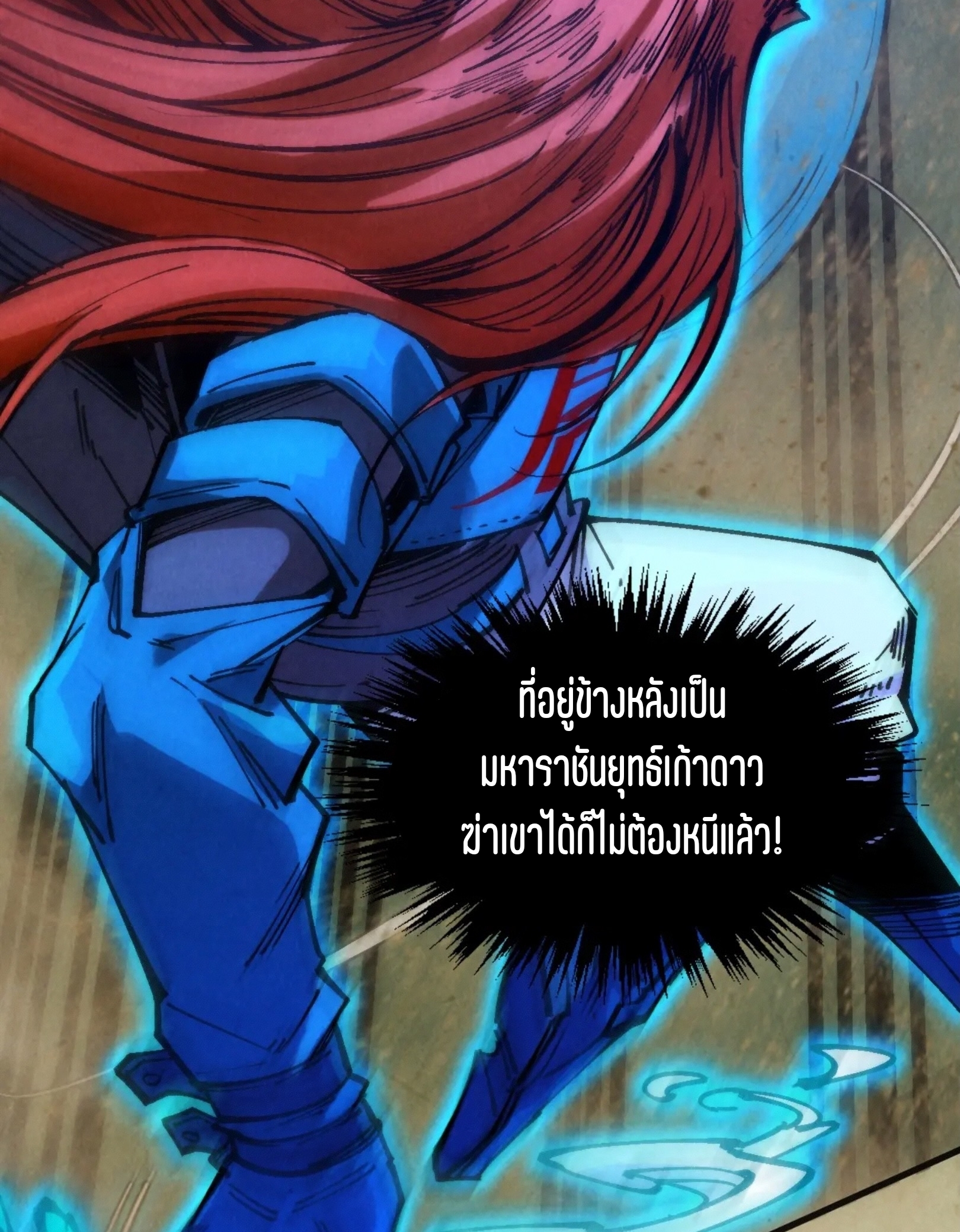 มหาเทพนิรันดร์กาล ตอนที่ 227 หน้า 60