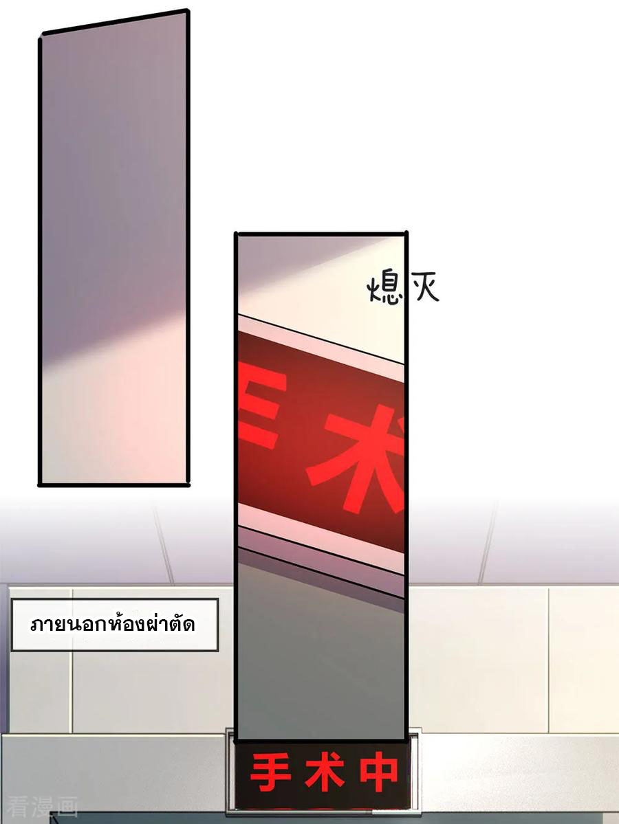 มหาเทพเซียนหมอ ตอนที่ 115 หน้า 11