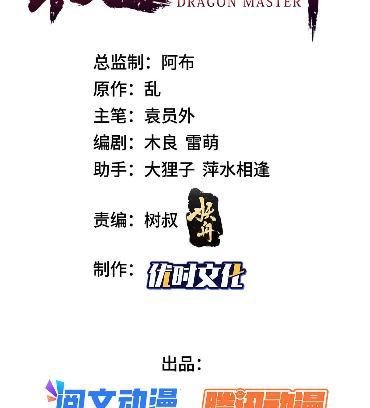 (ชนจีน) Dragon Master (จูหมิง นักรบเซียนมังกร) ตอนที่ 139 หน้า 3