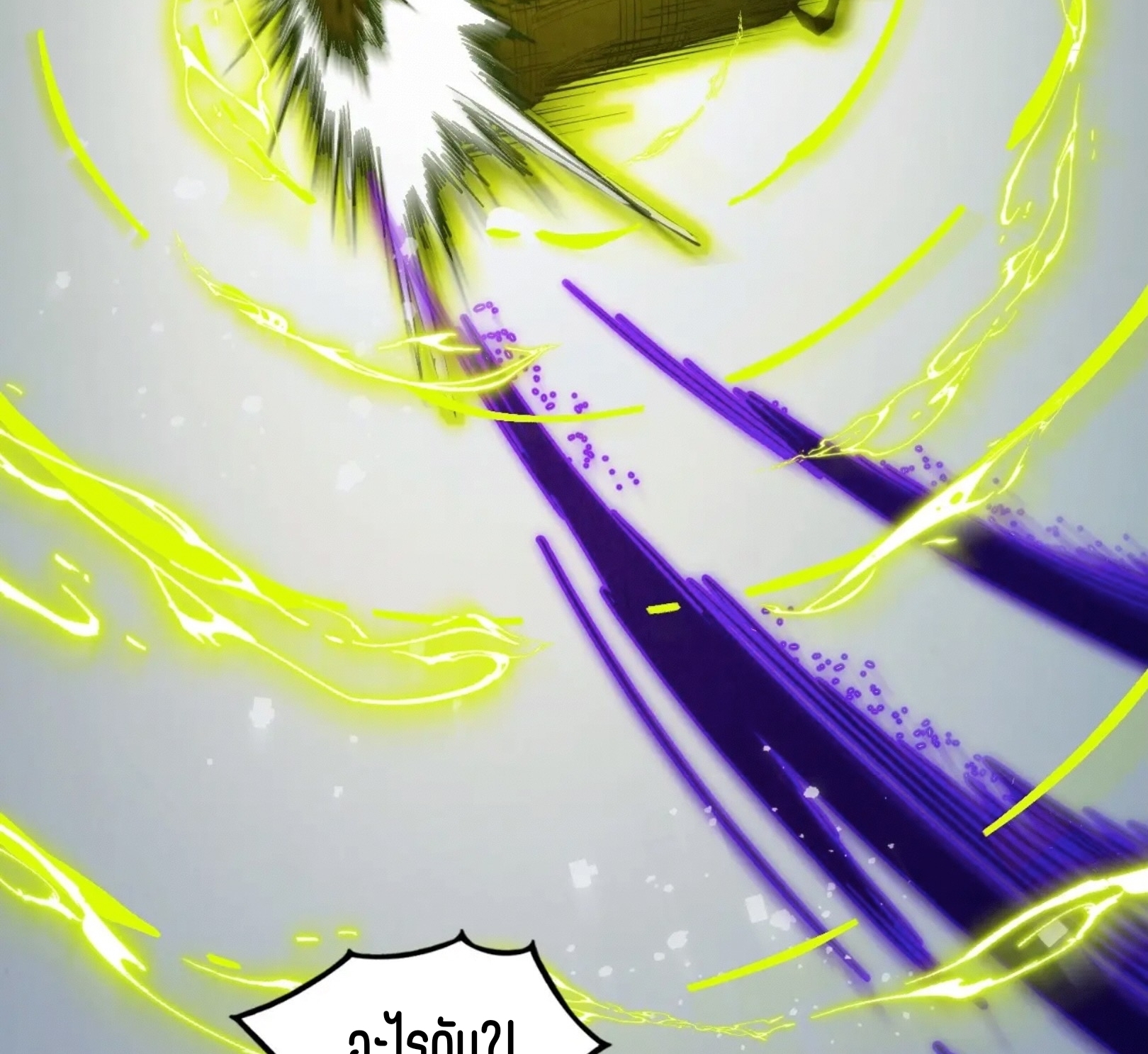 มหาเทพนิรันดร์กาล ตอนที่ 227 หน้า 79