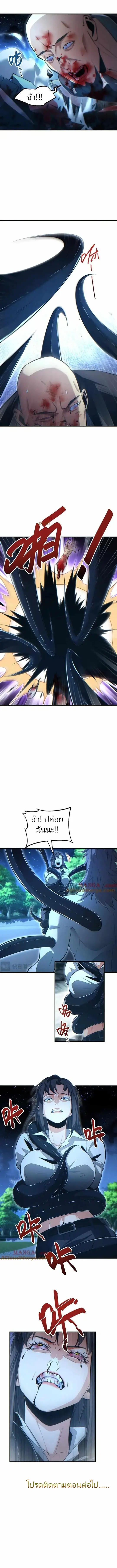 เกิดใหม่วันสิ้นโลก  (Rebirth In The End Times: I Reached The Top By Opening Boxes) ตอนที่ 44 หน้า 8