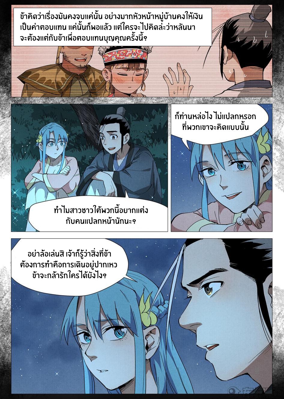 Song of Taoists and Fairies ตอนที่ 70 หน้า 7