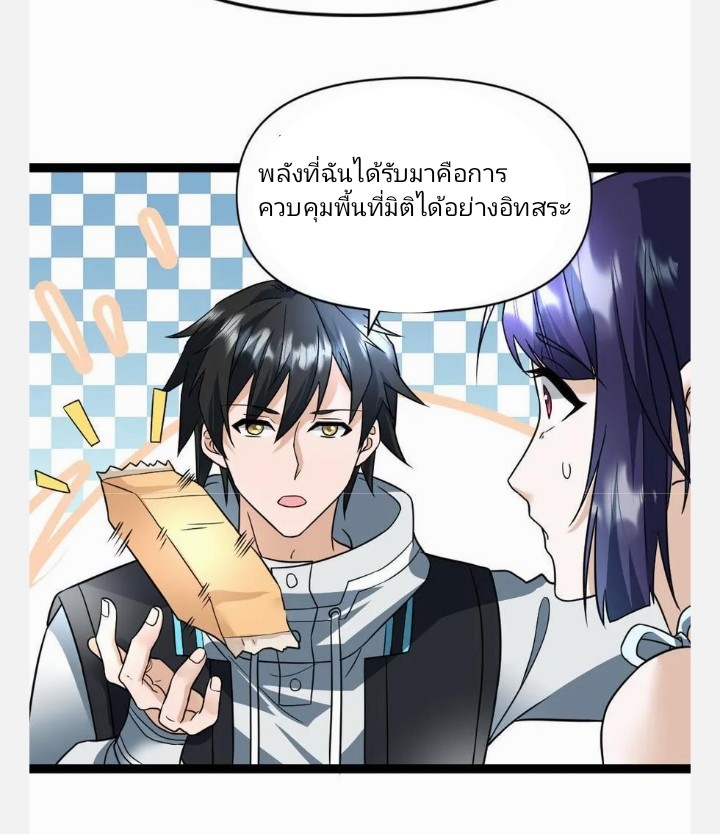 ฉันมีเซฟเฮาว์ในวันโลกาวินาศ ตอนที่ 39 หน้า 4