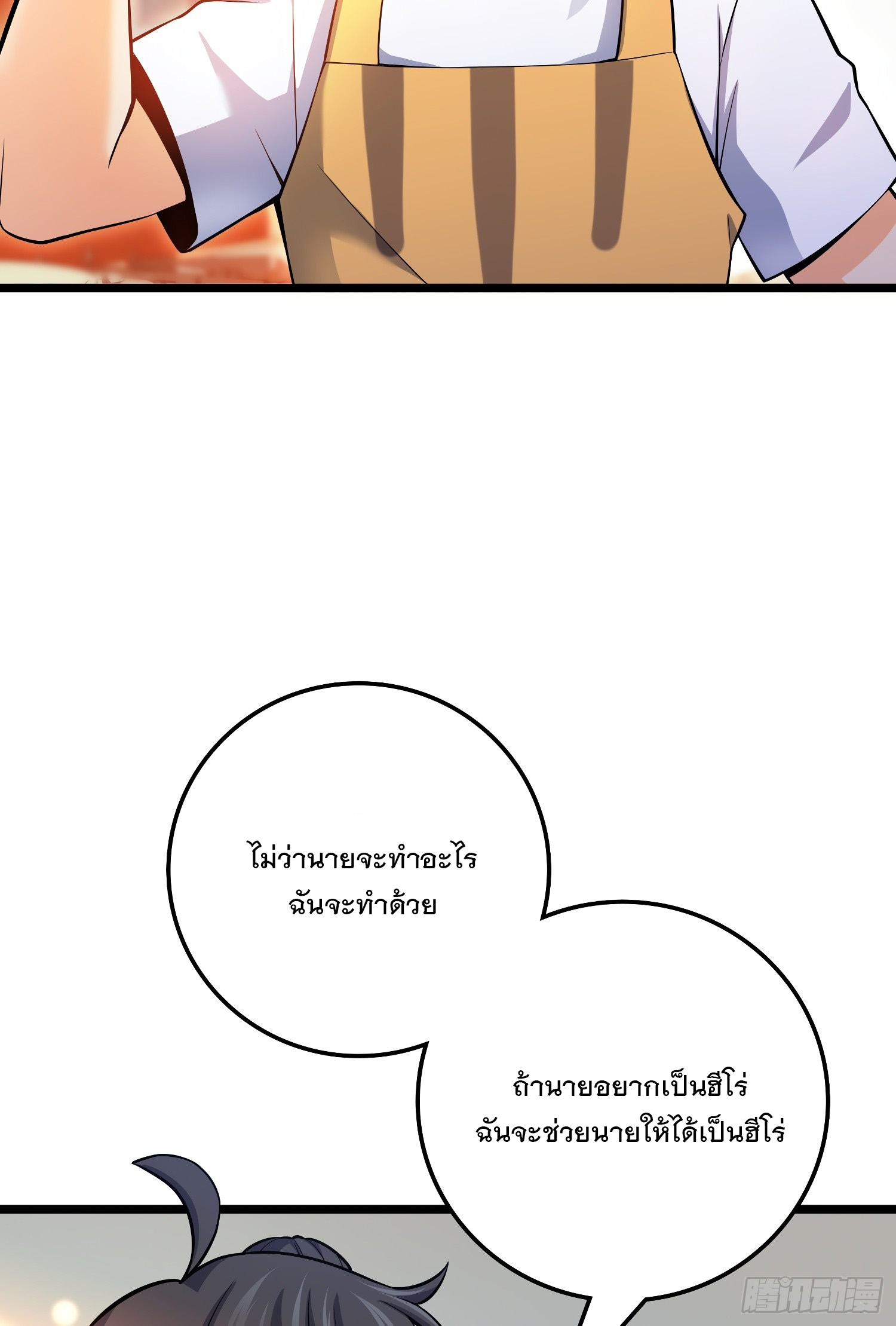 ชีวิตใหม่ของราชาจอมกวน ตอนที่ 59 หน้า 58