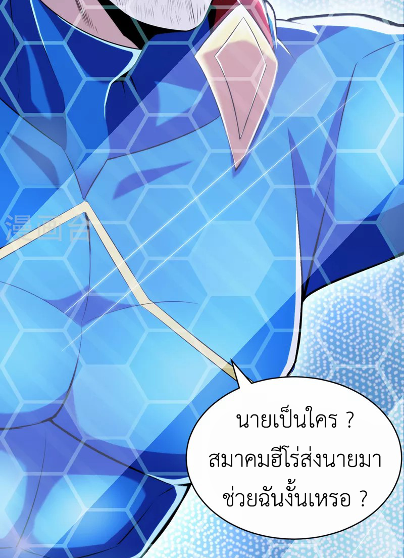 (จบ) Cultivate Immortality in The World of Superpowers (ปรมาจารย์ผู้ฝึกตนในโลกฮีโร่) ตอนที่ 30 หน้า 23