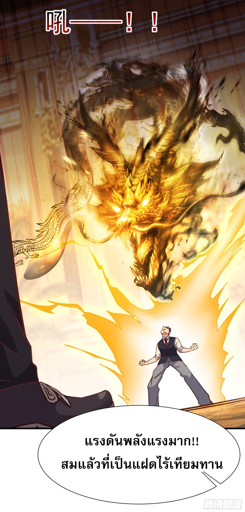 Rebirth City Deity - การเกิดใหม่ของเทพเซียนแห่งนคร ตอนที่ 40 หน้า 30