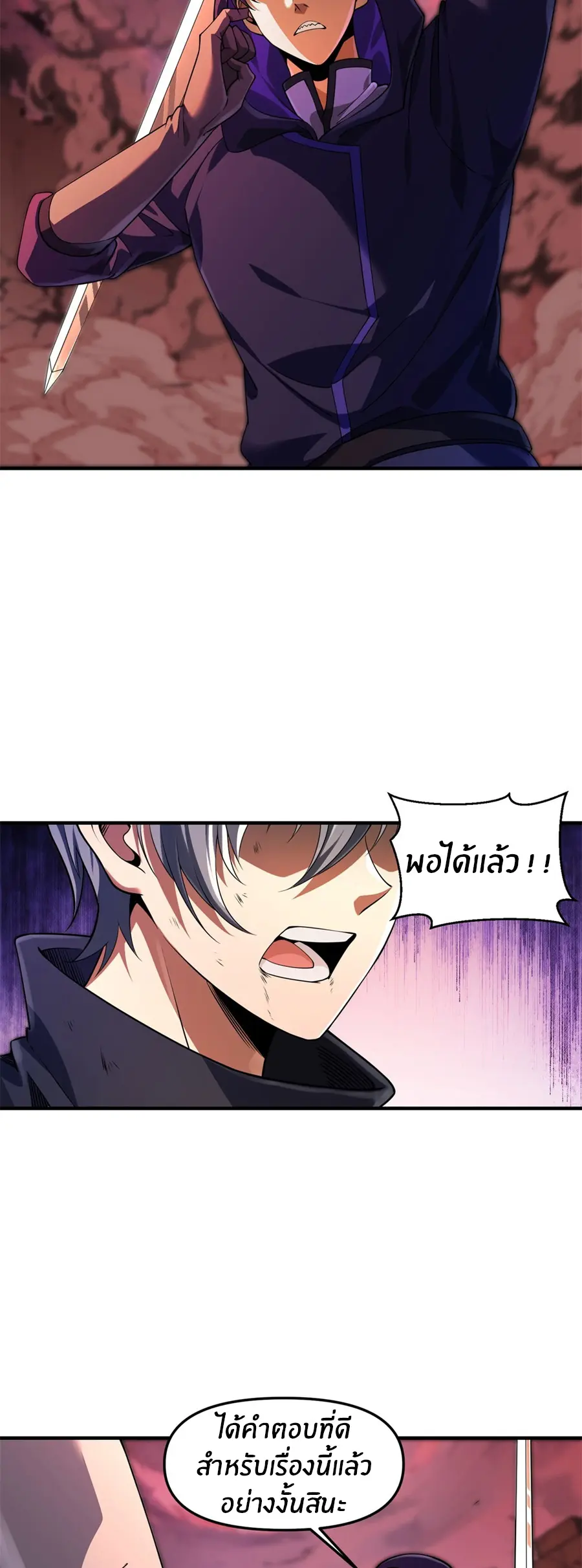 ราชาเศษขยะ ตอนที่ 20 หน้า 5