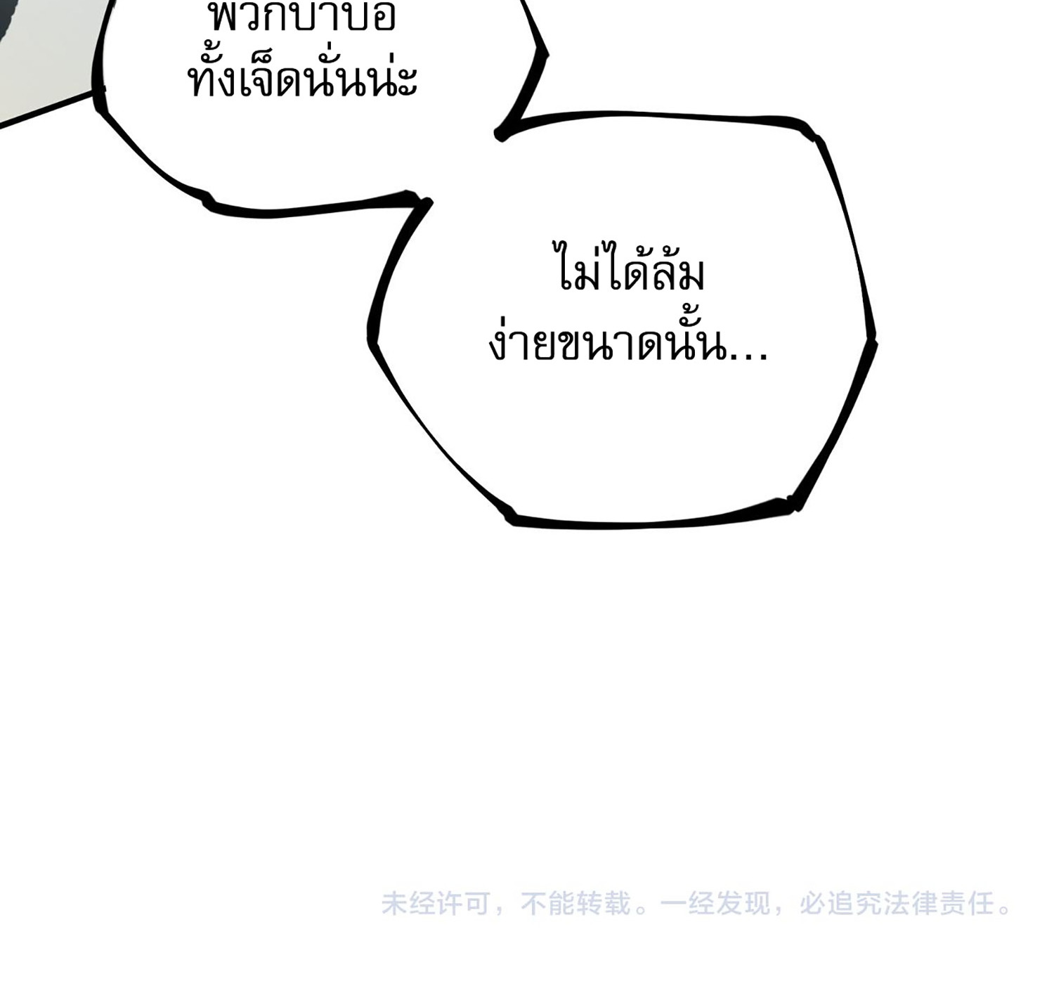 ฉันคือผู้เล่นไร้อาชีพที่สังหารเหล่าเทพ ตอนที่ 34 หน้า 34