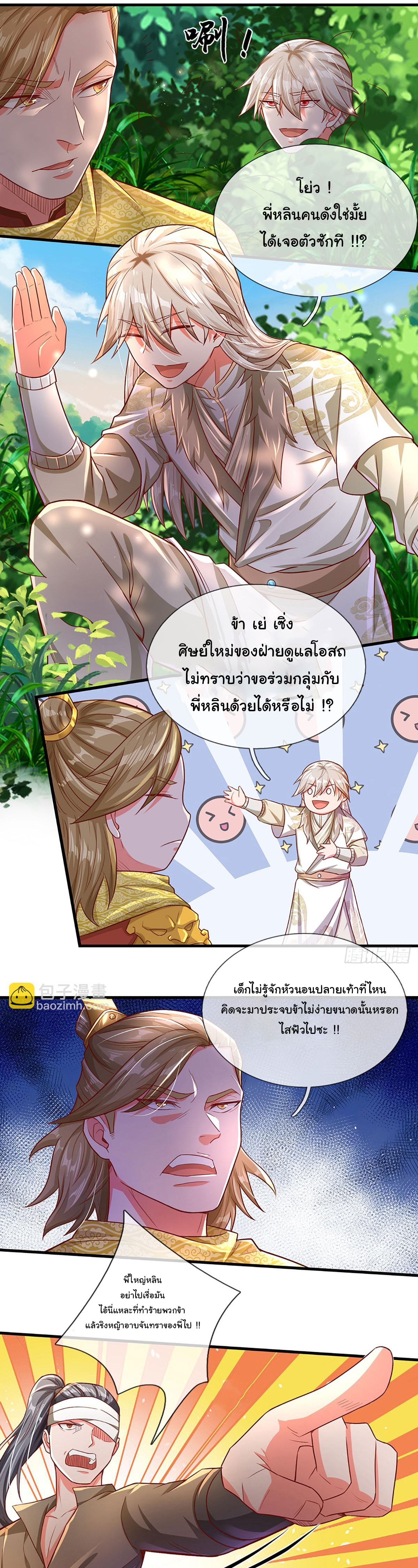 ยอดยุทธมารโอสถ ตอนที่ 20 หน้า 3