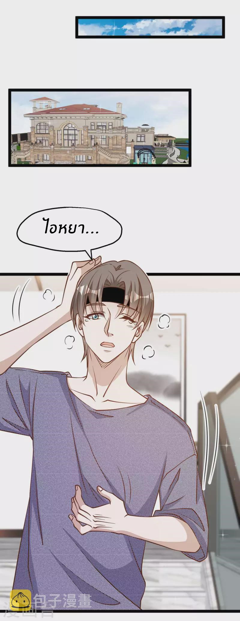 God Fisherman ตอนที่ 179 หน้า 9