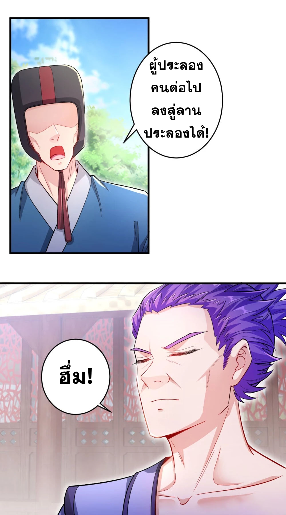 Against the Gods - อสูรพลิกฟ้า ตอนที่ 311 หน้า 27