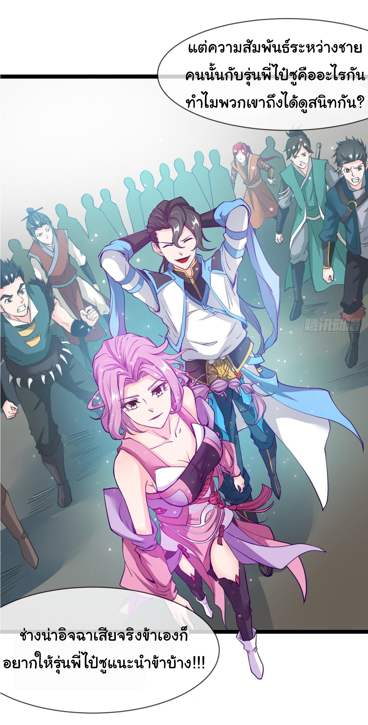 Junior Brother Demon Sovereign is too devoted ตอนที่ 5 หน้า 21