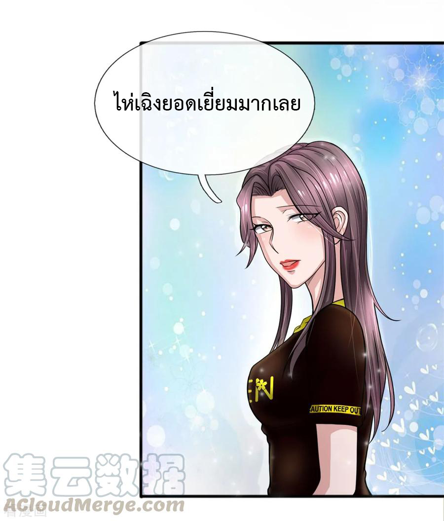 ยอดปรมาจารย์ล้างแค้น ตอนที่ 27 หน้า 5