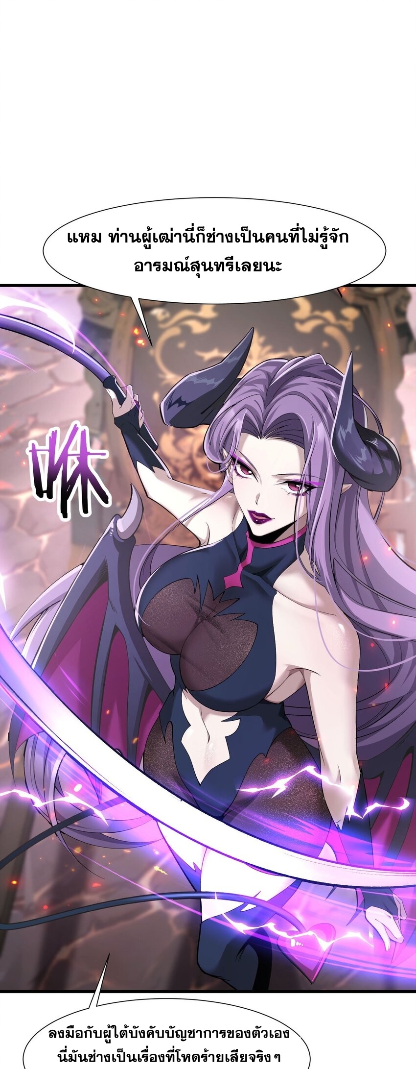 ราชาเกมนี้ คือข้านี่แหละ ตอนที่ 11 หน้า 11