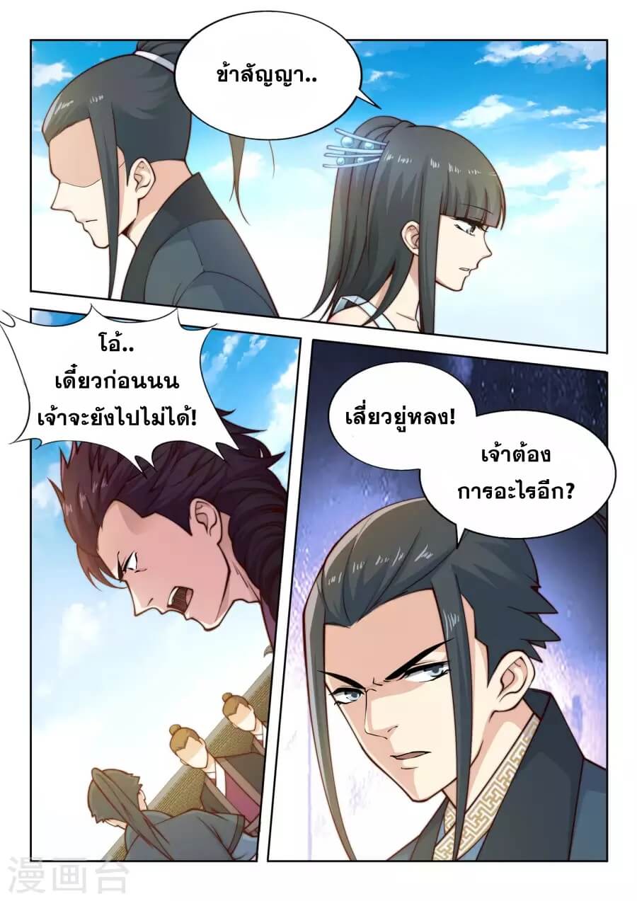 Against the Gods - อสูรพลิกฟ้า ตอนที่ 22 หน้า 7