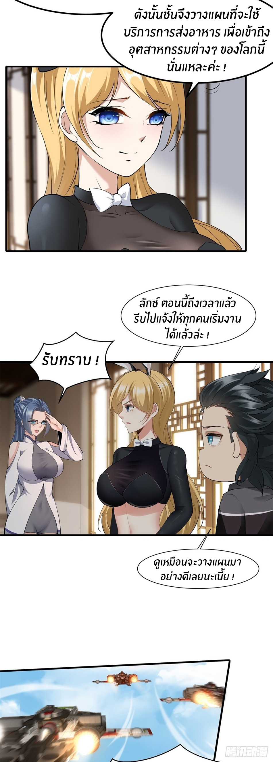 ขอล่ะอย่าเป็นที่ 1 เลย ตอนที่ 77 หน้า 17
