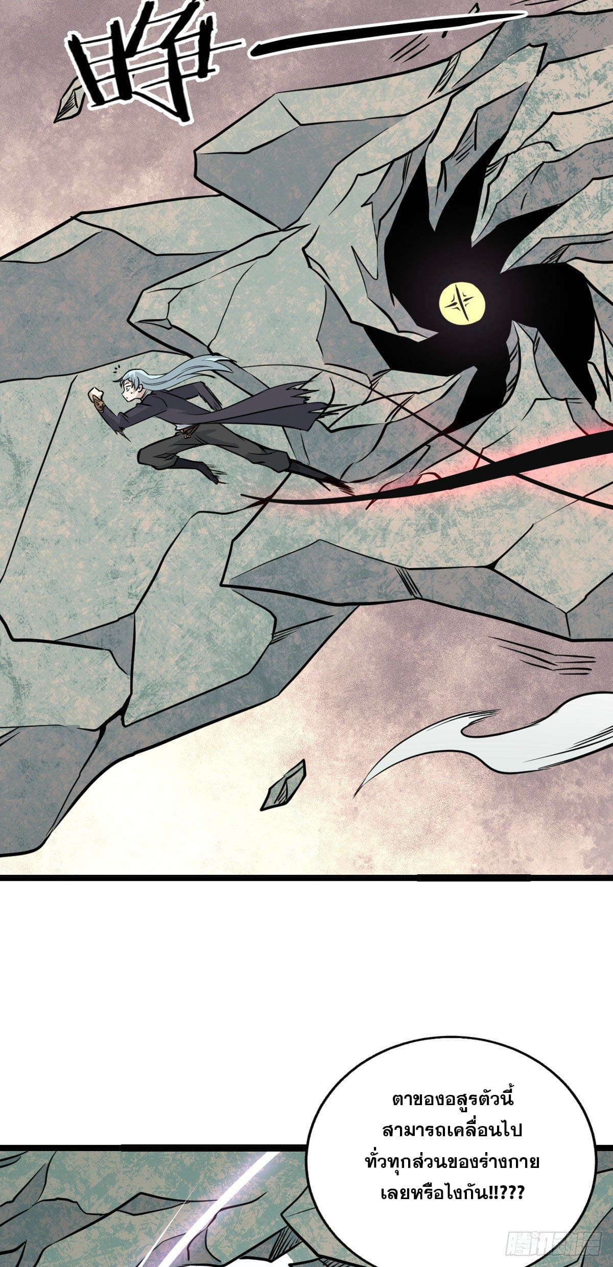 นิกายที่แข็งแกร่งที่สุด (ทันจีน) ตอนที่ 115 หน้า 27