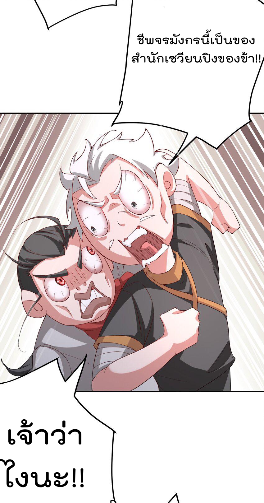 ตัวแปรจุติ ตอนที่ 59 หน้า 24