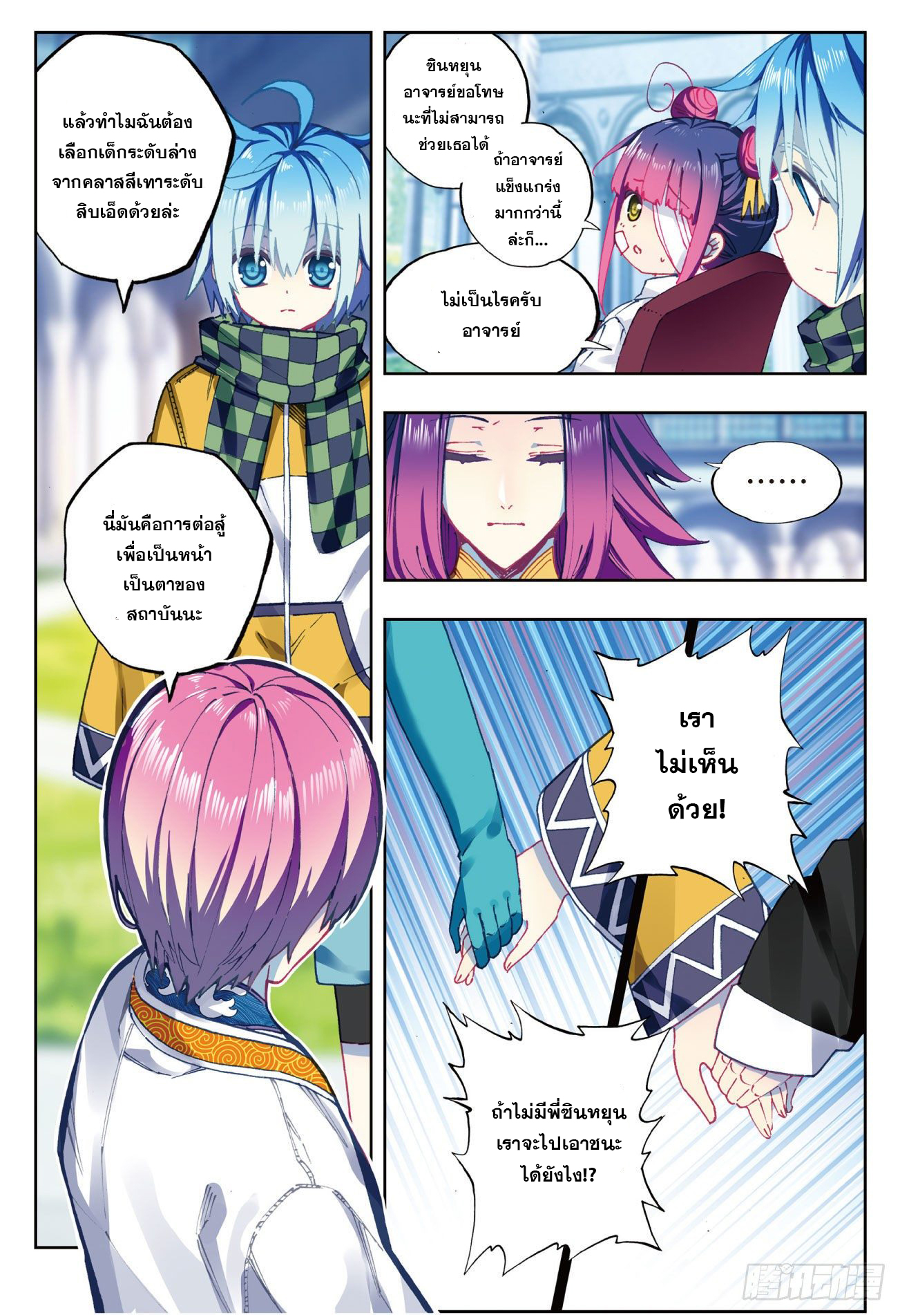 X – Epoch of the Dragon - ยุคสมัยแห่งมังกร ตอนที่ 1 หน้า 7