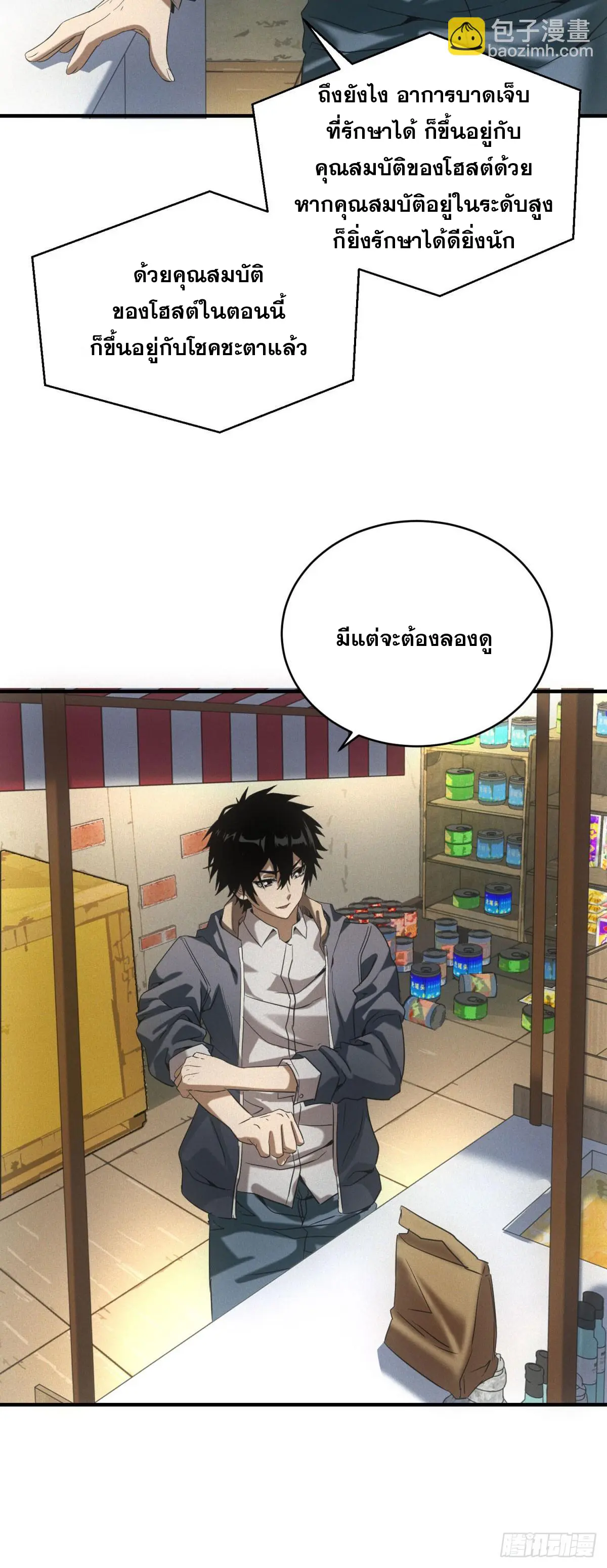 ผมมาเปิดร้านแผงลอยในวันสิ้นโลก ตอนที่ 9 หน้า 20