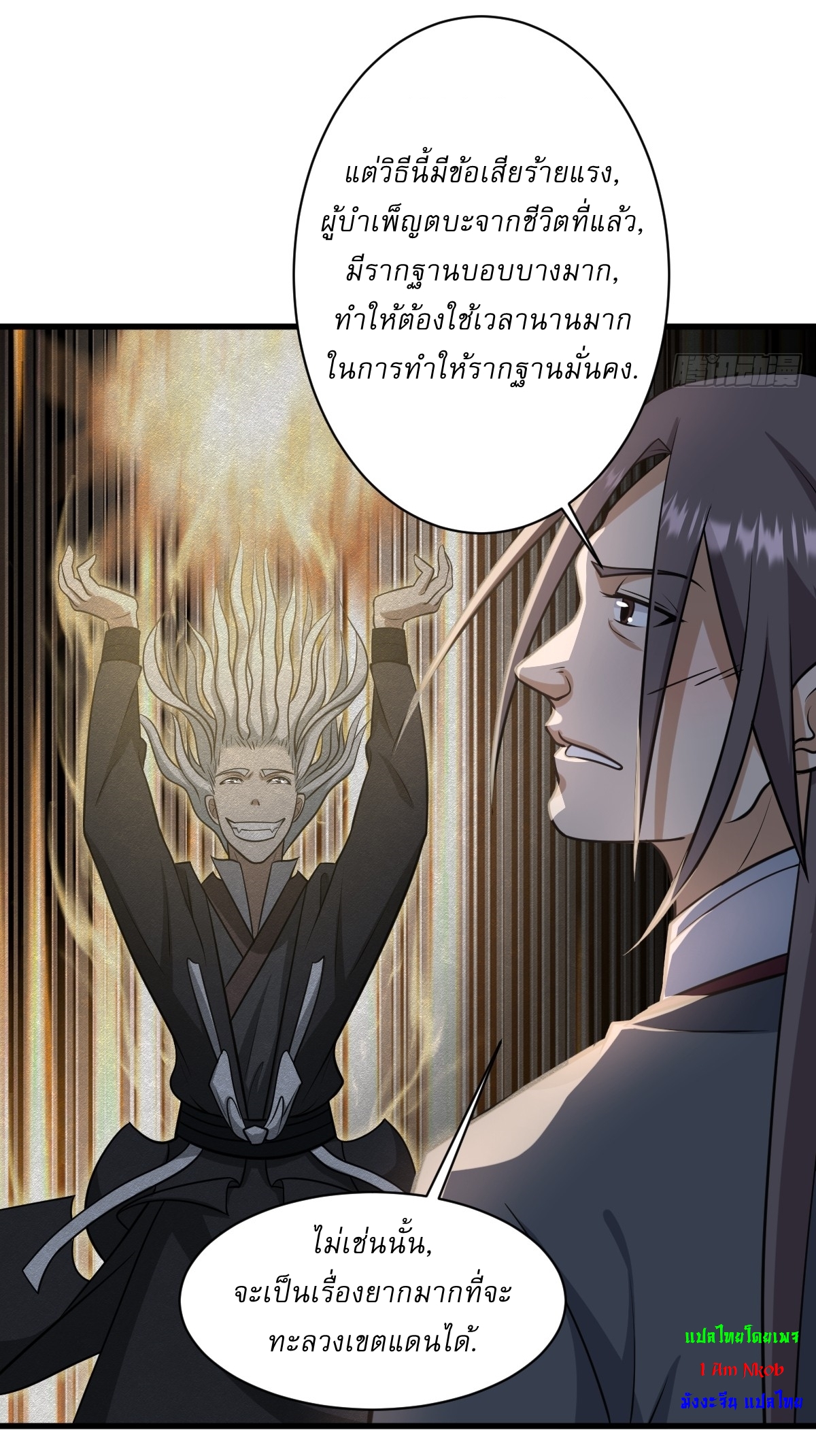 เก็บตัวร้อยปี จากนี้พี่ขอเทพ! INVINCIBLE AFTER A HUNDRED YEARS OF SECLUSION ตอนที่ 72 หน้า 11