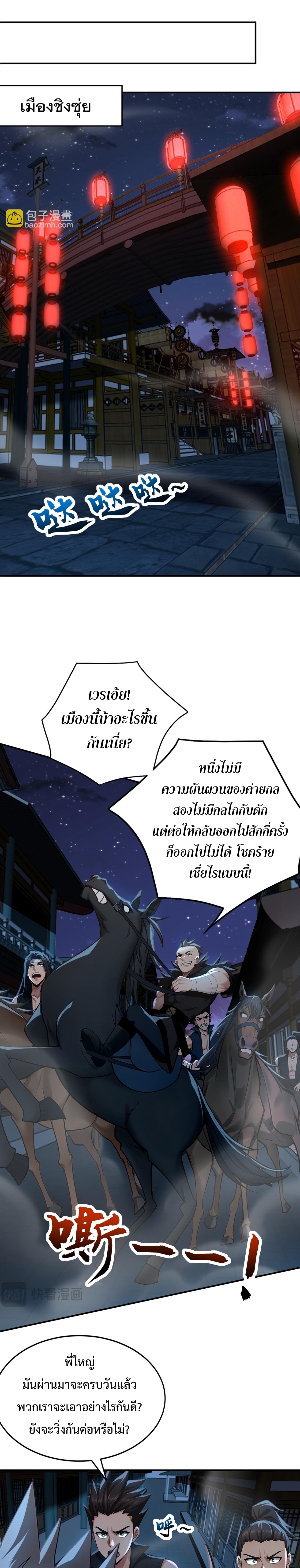 ข้าขอบ่มเพาะศิษย์แบบชิวๆ ก็แล้วกัน! (ชนจีน) ตอนที่ 173 หน้า 4