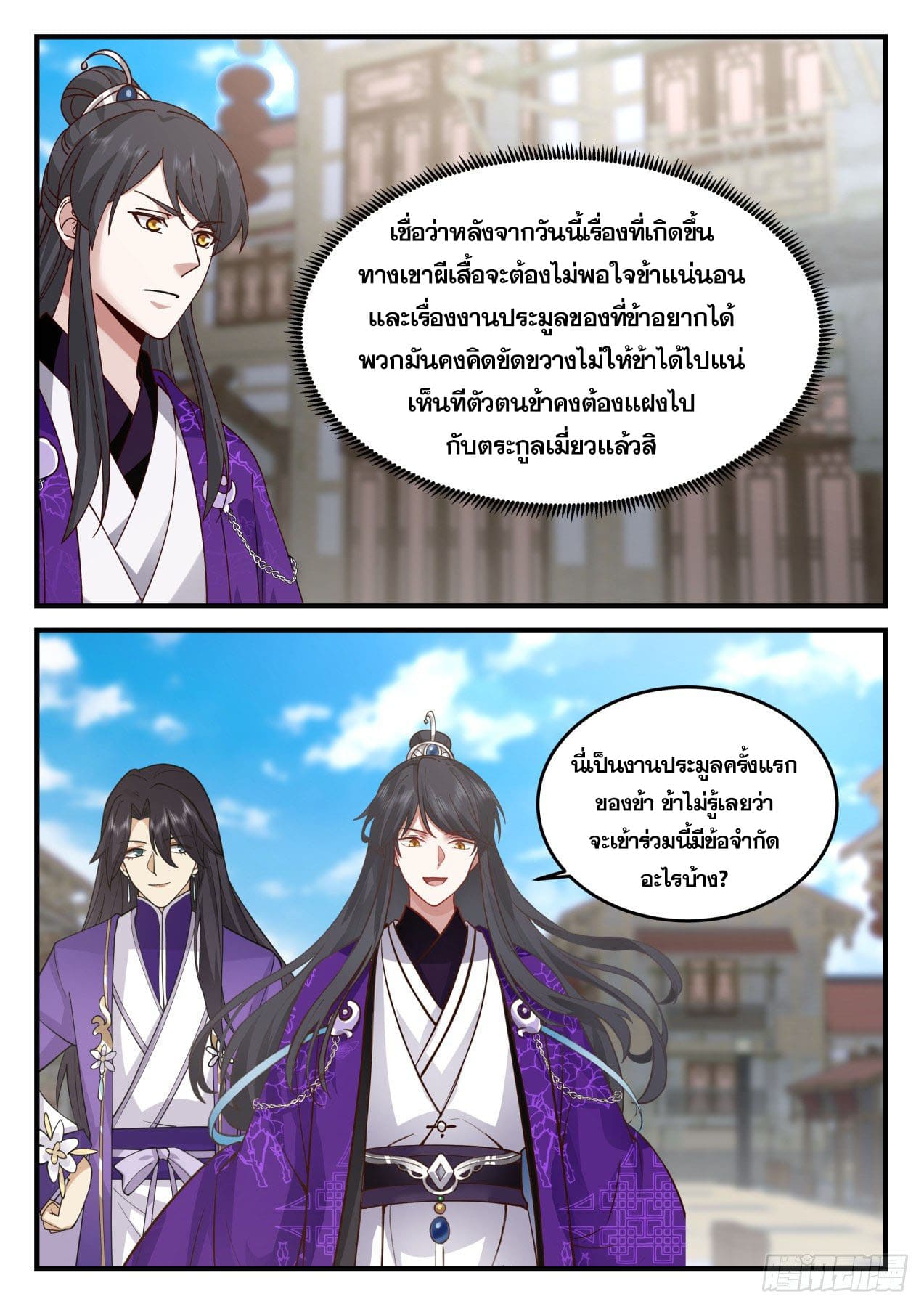 ปฐมบุรุษแห่งยุค (ทันจีน) ตอนที่ 168 หน้า 4