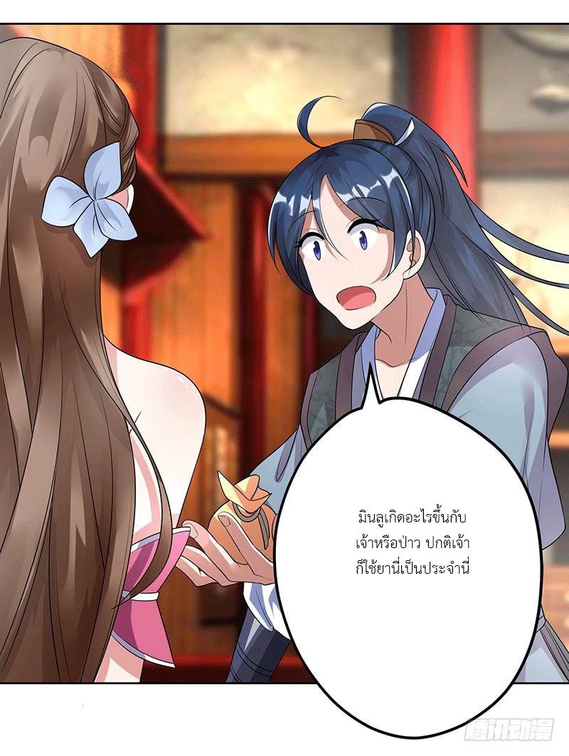 Peerless Scripture of Chaos ตอนที่ 1 หน้า 20