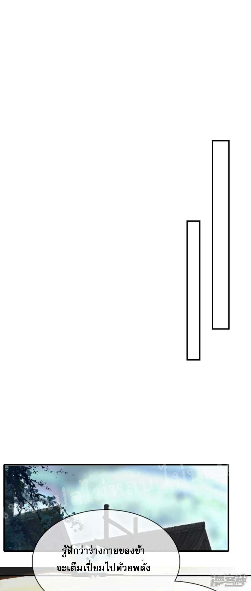 |.การเกิดใหม่ของจักรพรรดิมังกร ตอนที่ 3 หน้า 14