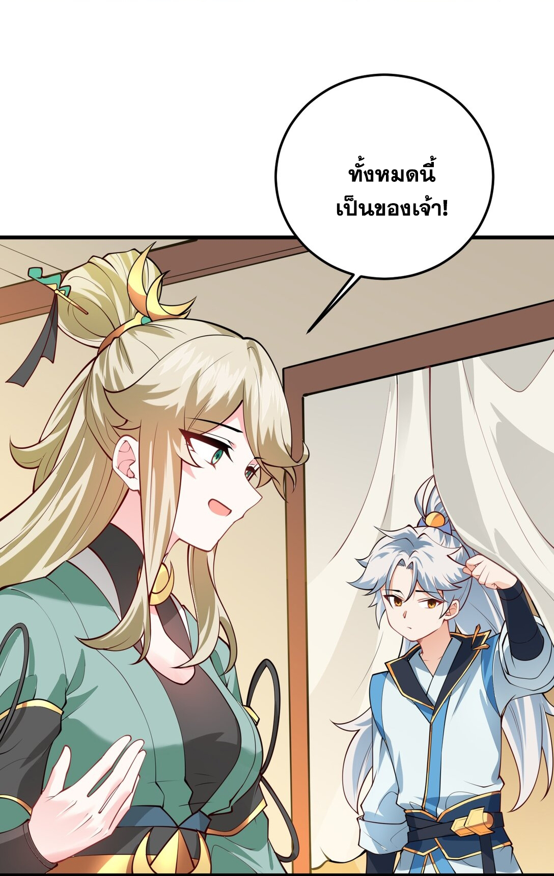 ด้วยโลกแห่งการฝึกตน เหล่าเซียนจึงอยู่ยงคงกระพันในใต้หล้า ตอนที่ 6 หน้า 22